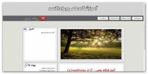 طراحی وبسایت آموزشگاه