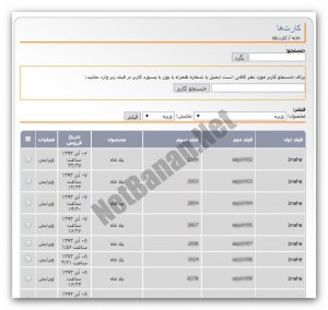 ماژول کارت های منقضی فریر